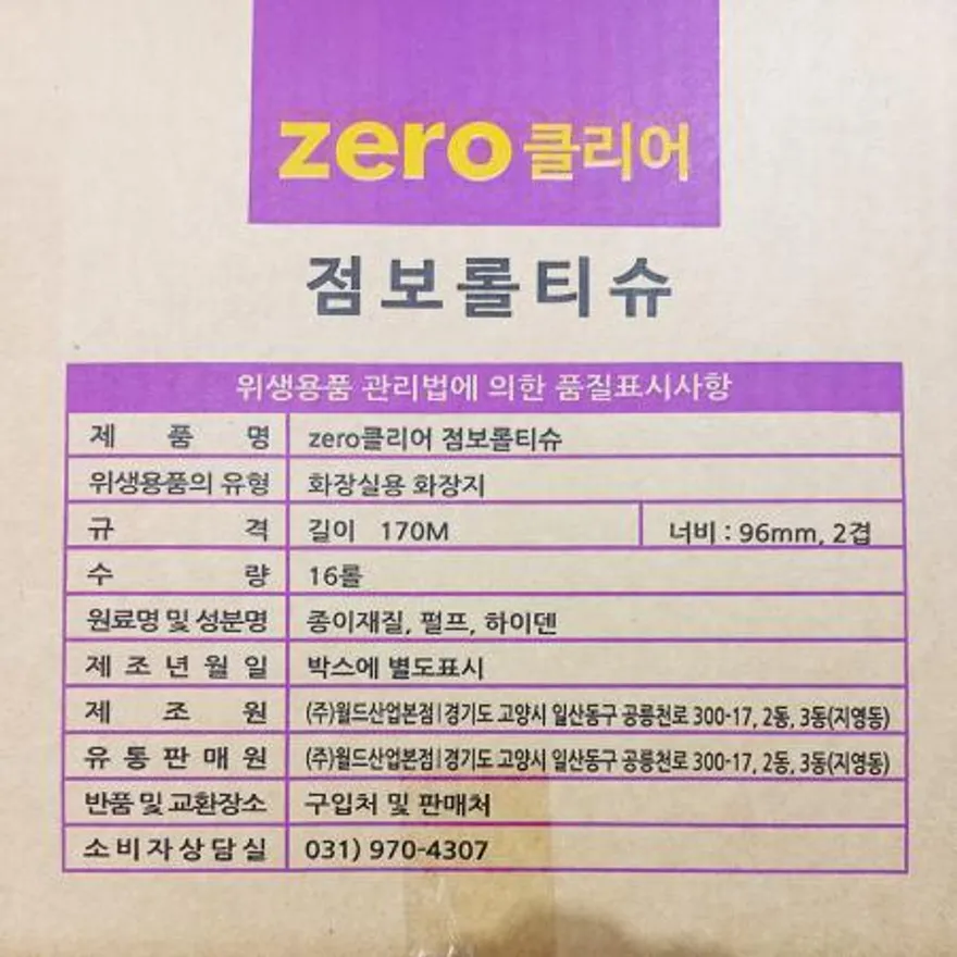 제로클리어 점보롤 2겹 180m 16롤 업소용 대용량 화장지 휴지 화장실용품 사무실용품 식당화장지 공용화장실 이미지