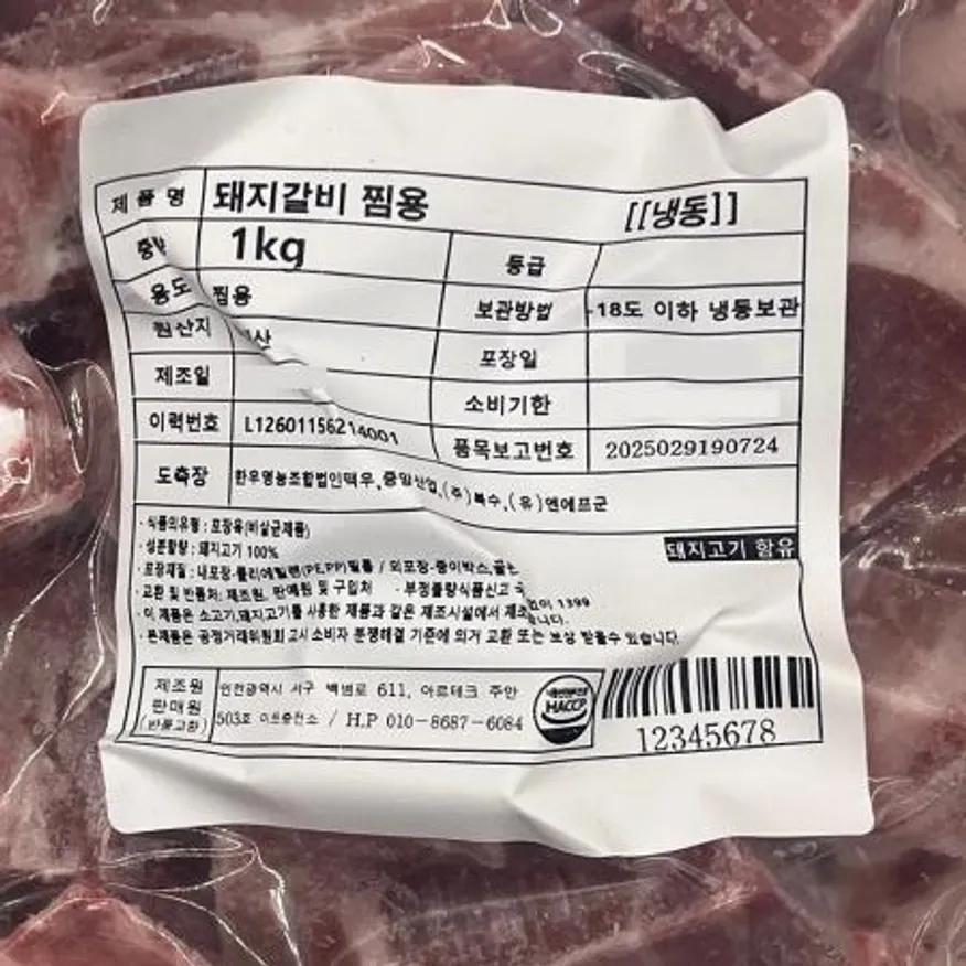 돼지갈비찜 1kg 이미지