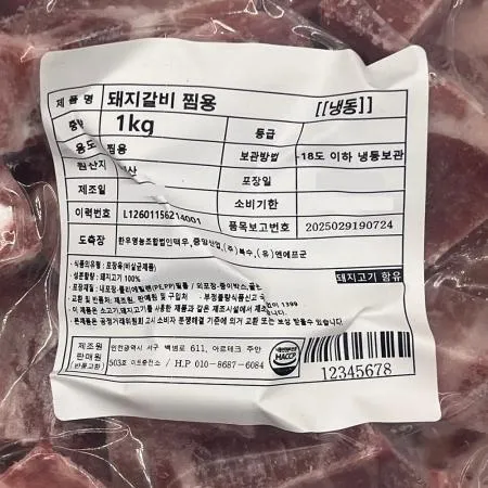 돼지갈비찜 1kg 이미지