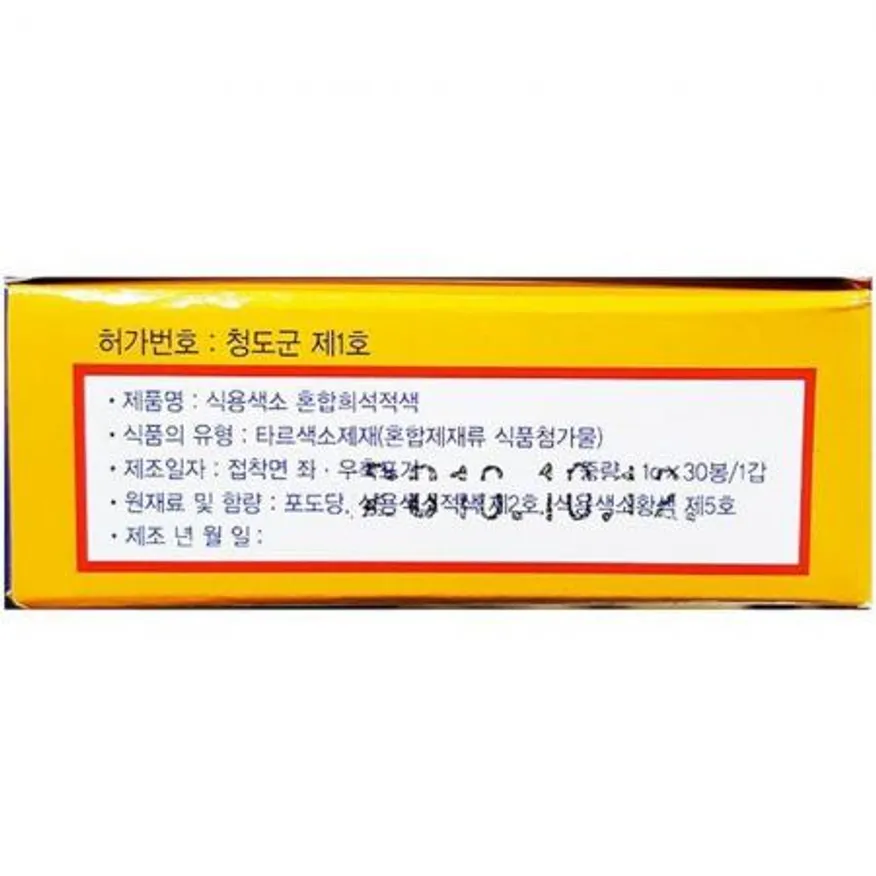 빨강분말색소 (천우 30g)X10 이미지