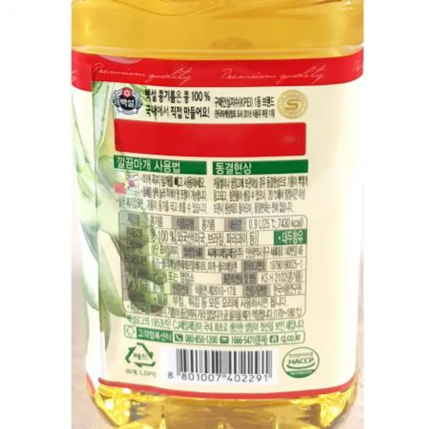 식용유(백설 900ml) 20개 식자재 업소용 대용량 백설 식용유 라드 오뚜기 대두유 청일 이미지