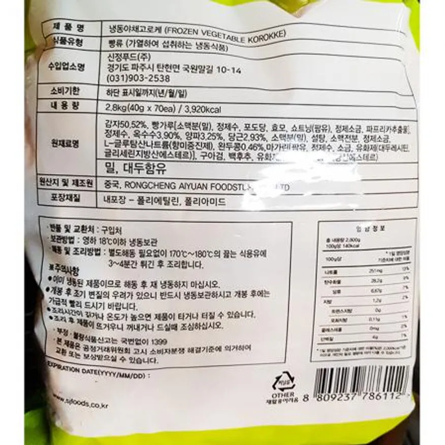 야채고로케(신정 40g x70입 2.8K) 이미지