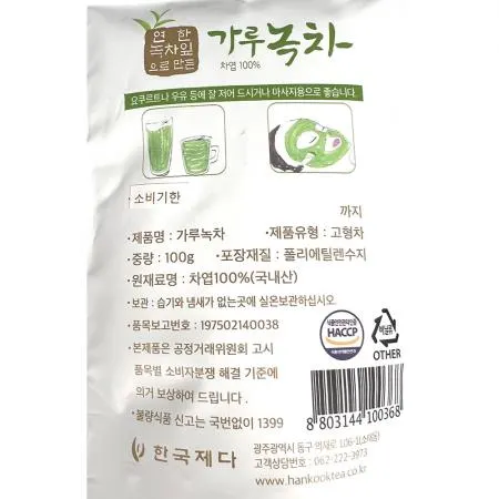 녹차가루(한국제다 100g) 녹차분말 말차 차가루 카페용 식자재 음료재료 베이킹재료 보성녹차 가루녹차 이미지