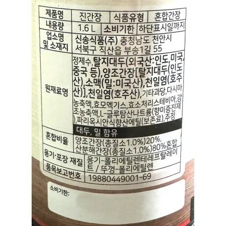 진간장(신송식품 1.6L) 1개 식자재 업소용 대용량 샘표 대상 몽고식품 청정원 홍일점 순창문옥례식품 홍일 순창 년 이미지