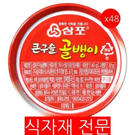 골뱅이캔(삼포 구슬 140g)X48 골뱅이 업소용 대용량 식자재 술안주 골뱅이무침 통조림