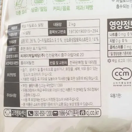 자일로스 하얀설탕(백설 2K) 6개 식자재 업소용 대용량 백설 하얀설탕 흑 큐원 설탕 자일로스 백 펄슈가 흰설탕 이미지