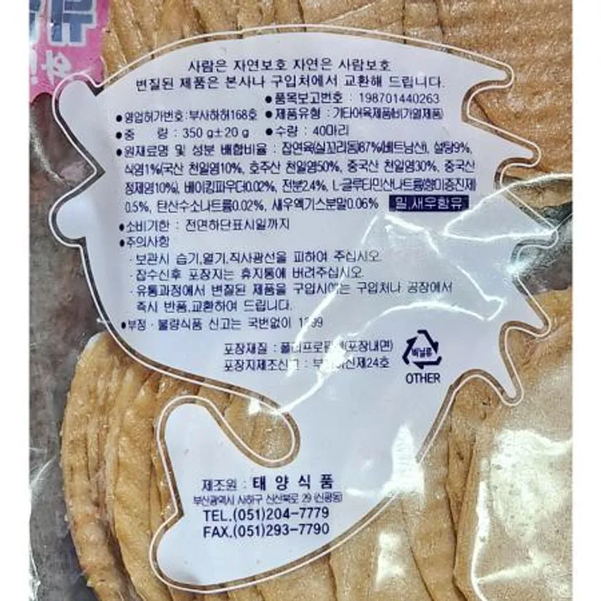 조미쥐포(태양식품 튀김용 350g) 5개 식자재 업소용 대용량 구운 쥐포 이미지