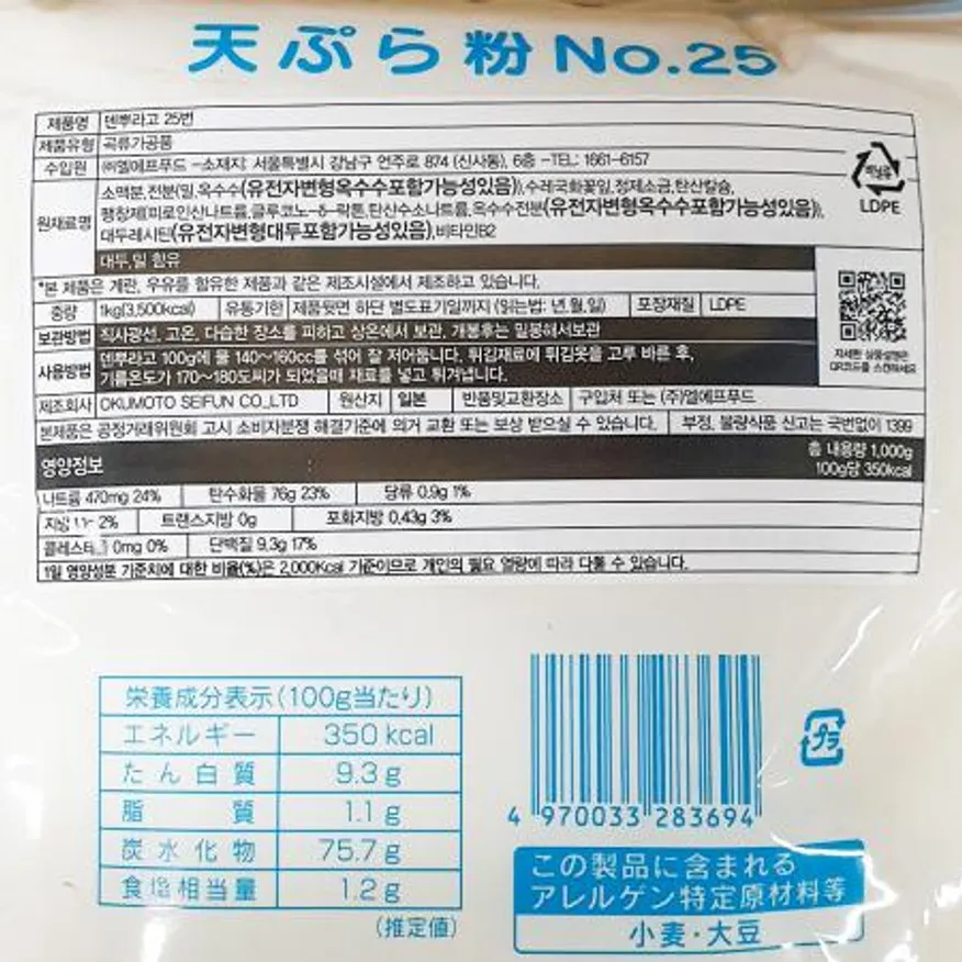엘에프푸드 덴뿌라고 1k 튀김전문점 식자재 튀김재료 업소용튀김가루 일식재료 튀김가루 덴뿌라가루 튀김옷 이미지