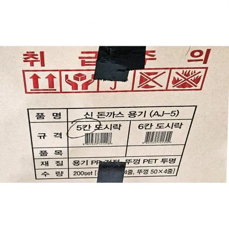 일회용기(WP 5칸 검정색 50입 돈까스용) 1개 식자재 업소용 대용량 일회용 은박 크라프트 뚜껑 펄프 샌드위치 과일컵 소스 재군만세 이미지