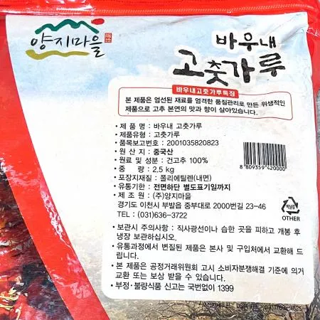바우내 고춧가루 굵은것 2.5k 1개 식자재 업소용 대용량 바우내 산노을 고춧가루 진솔 이미지