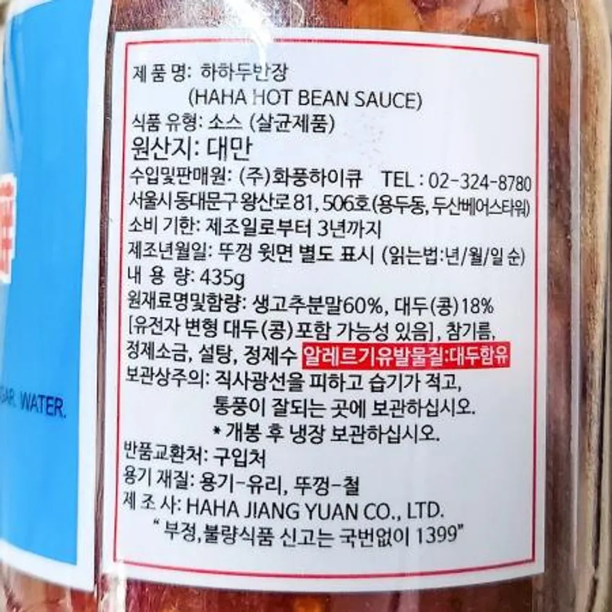 두반장 (화풍 하하 435g) X12 이미지