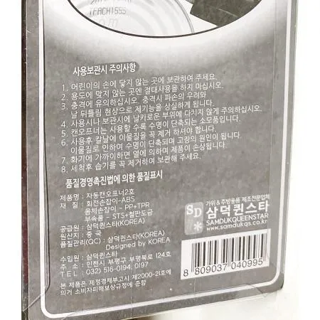 자동캔오프너2호(삼덕) X50개 식자재 업소용 대용량 자동 캔오프너 자동캔 판다쇼핑몰 주방 자동캔오프너 병뚜껑따개 롯데 하쿤 이미지