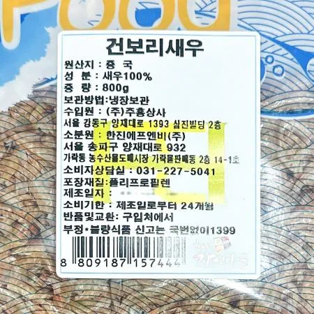 건보리새우 (800g) X5 이미지