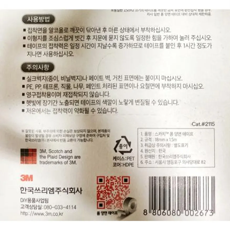 폼 양면 테이프(3M 18mmx1.5m 300g) 이미지