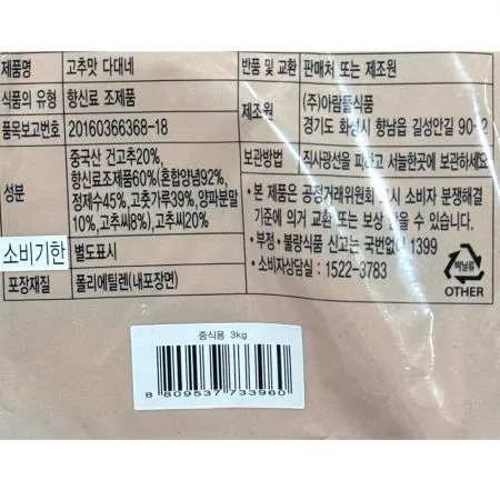 고춧가루(매우미 고운것 매운맛 중화용 3K) 7개 식자재 업소용 대용량 년 베트남 청정식품 영양농협 농부방앗간 새봄 중국내제조 이미지