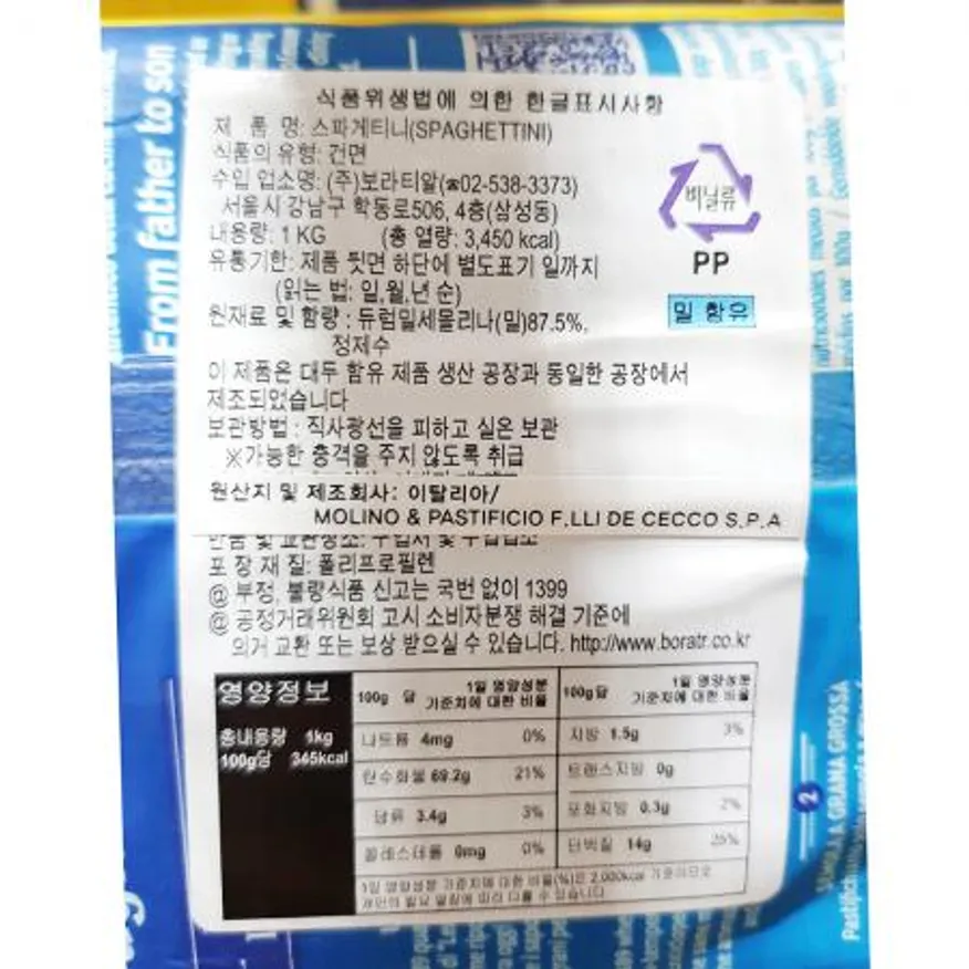 스파게티니(데체코 11번 1k) X12 이미지