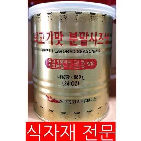 소가루(제니스 비프베이스 680g) 쇠고기가루 육수분말 조미료 부이용 쇠고기육수 육수재료 식당재료 업소용 대용량
