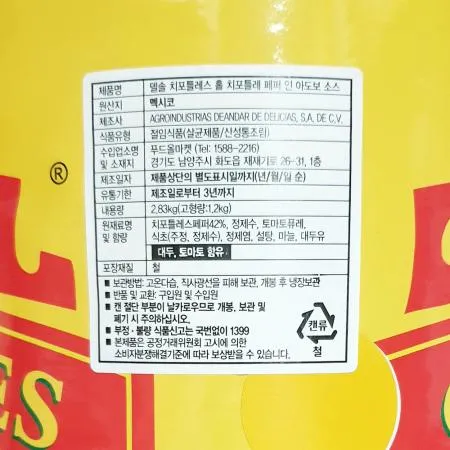 치포틀레페퍼(델솔 2.83k) 1개 식자재 업소용 대용량 디벨라 데체코 포도도리나토마토소스 파파델리 오징어먹물 오뚜기 더착한푸드 요리소스 이슬나라 이미지
