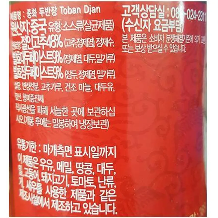 중화두반장 (이금기 368g) 이미지