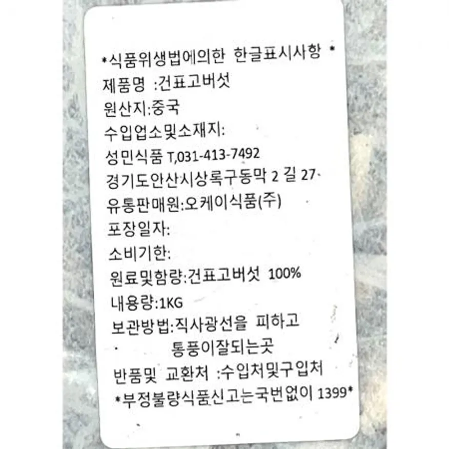 건표고버섯(슬라이스 1K) X10 표고버섯 슬라이스버섯 업소용버섯 식자재 대용량버섯 건버섯 한식재료 식당용 버섯 이미지