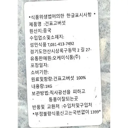 건표고버섯(슬라이스 1K) X10 표고버섯 슬라이스버섯 업소용버섯 식자재 대용량버섯 건버섯 한식재료 식당용 버섯 이미지