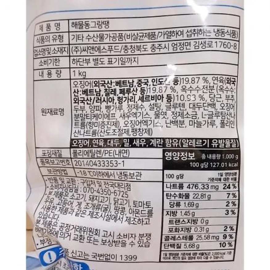 해물완자(씨밀레 냉장 1K) X5 업소용 식자재 대용량 즉석식품 간편식 동그랑땡 명절음식 해물 완자 냉장식품 이미지