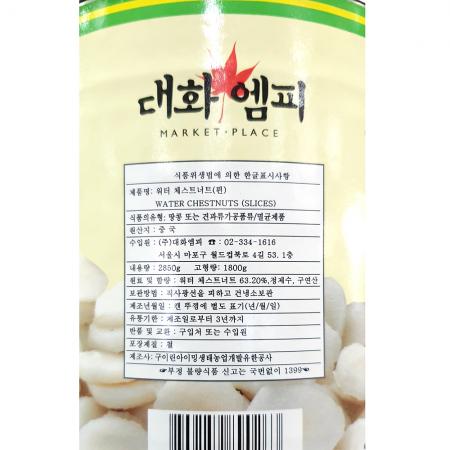 물밤(편 대화 2850g) 1개 식자재 업소용 대용량 물밤 대화 명진 대화엠피 수입식재료 워터체스트넛 고소한 타이에이디 식자재 이미지