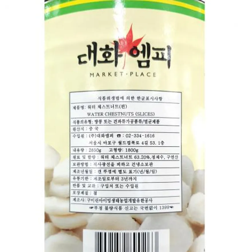 물밤(편 대화 2850g) 물밤편 워터체스트넛 중식당재료 볶음요리재료 식자재 업소용 대용량 통조림야채 샐러드재료 이미지
