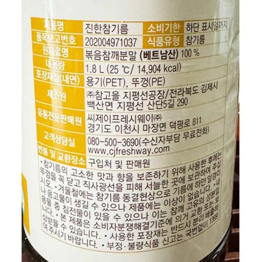 참기름(이츠웰 1.8L PET) X6 이미지