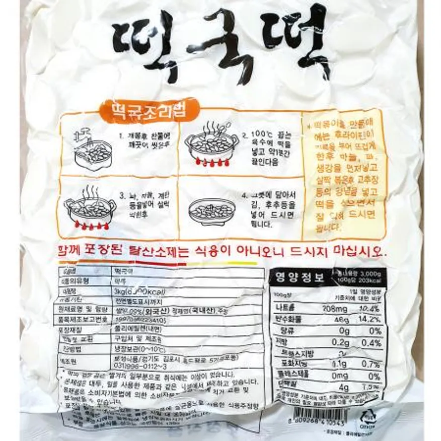 떡국떡(보성 3K)X5 이미지