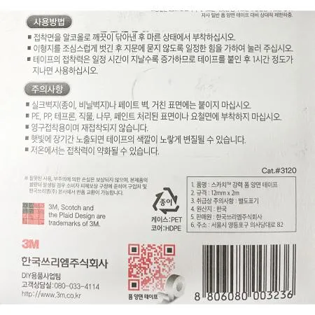 강력 폼 양면 테이프(3M 12mmx2m)X24개 식자재 업소용 대용량 클로버 종이 잡화 스카치 강력 양면테이프 다용도 프린텍 스코라 이미지