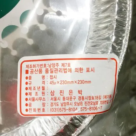 은박접시(삼진 23cm 10입) X2 업소용 대용량 일회용품 캠핑용품 일회용접시 알루미늄접시 은박용기 바베큐용품 야외용품 이미지