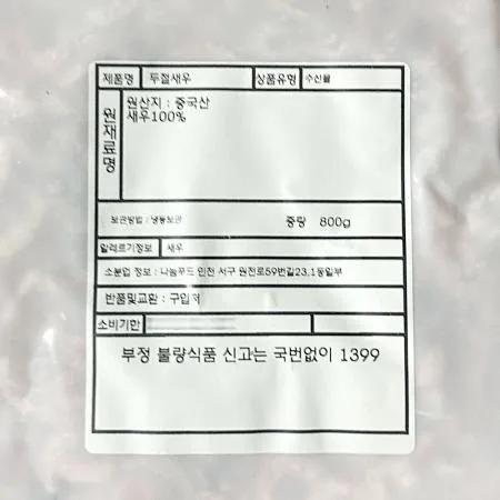 건새우 (두절 800g) X10 이미지