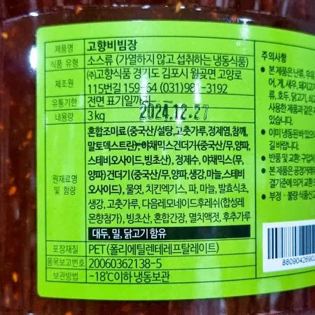 비빔장(고향 3Kg) 6개 식자재 업소용 대용량 고향 강가네 식자재 냉면재료 골뱅이 비빔 수량 예그린 옥천 이미지