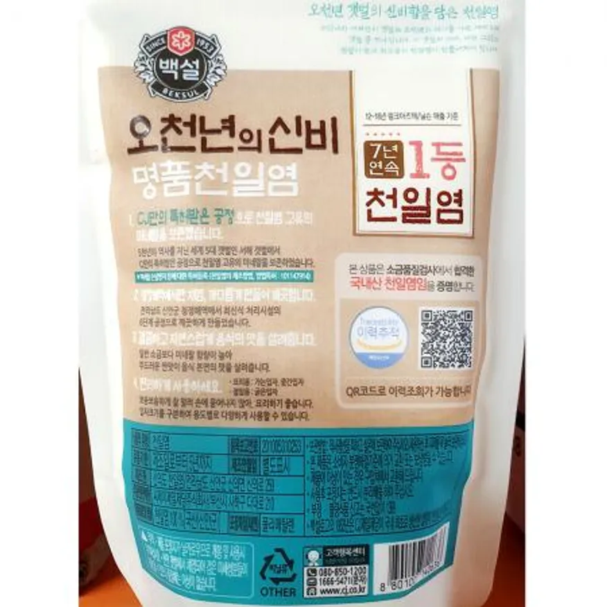 천일염(백설 가는입자 250g)X12 소금 가는소금 요리소금 조미료 식당용 업소용 급식 대량구매 이미지