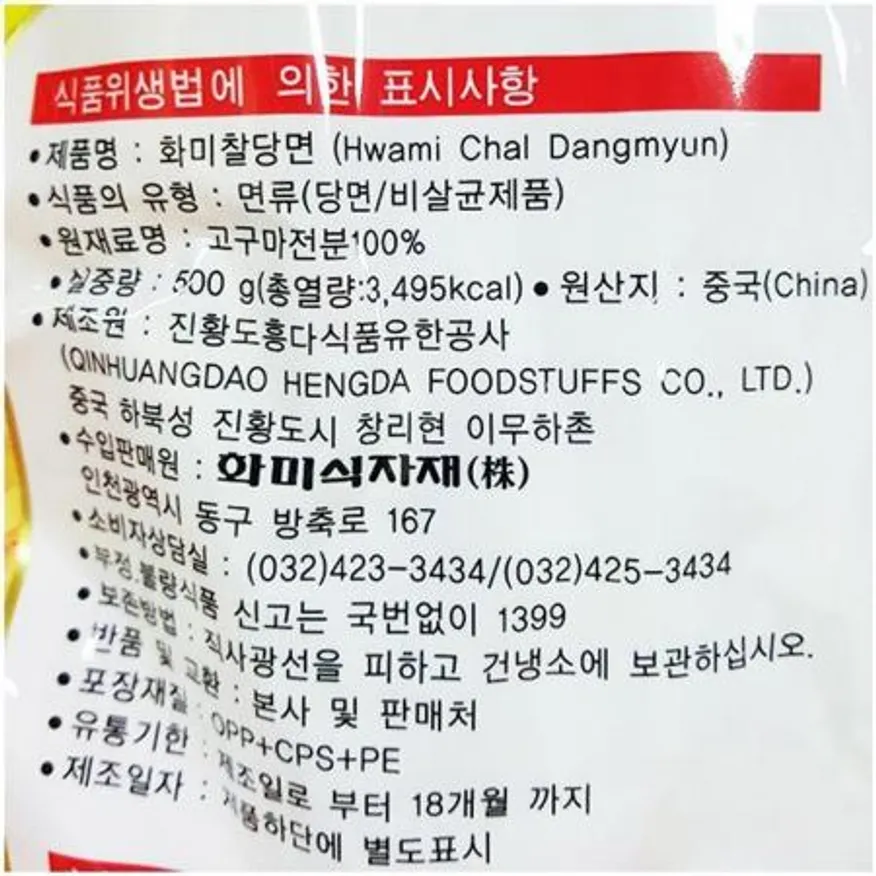 당면 (화미 500g) 이미지
