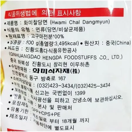 당면 (화미 500g) 이미지