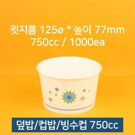 종이컵(동성 750cc 50 특수컵)X20개 식자재 업소용 대용량 종이 일회용 종이컵 특수컵 일회용컵 무지 비빔밥용기 업소용 제이큐 이미지