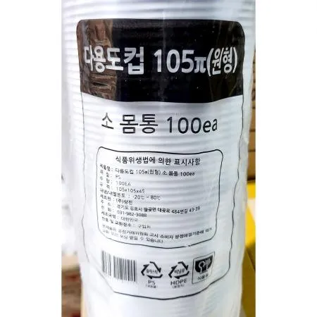 일회용기(5번 소 몸통 105x43 100입 ) 몸통용기 배달용기 포장용기 플라스틱용기 업소용 일회용품 투명용기 도시락용기 테이크아웃용기 이미지