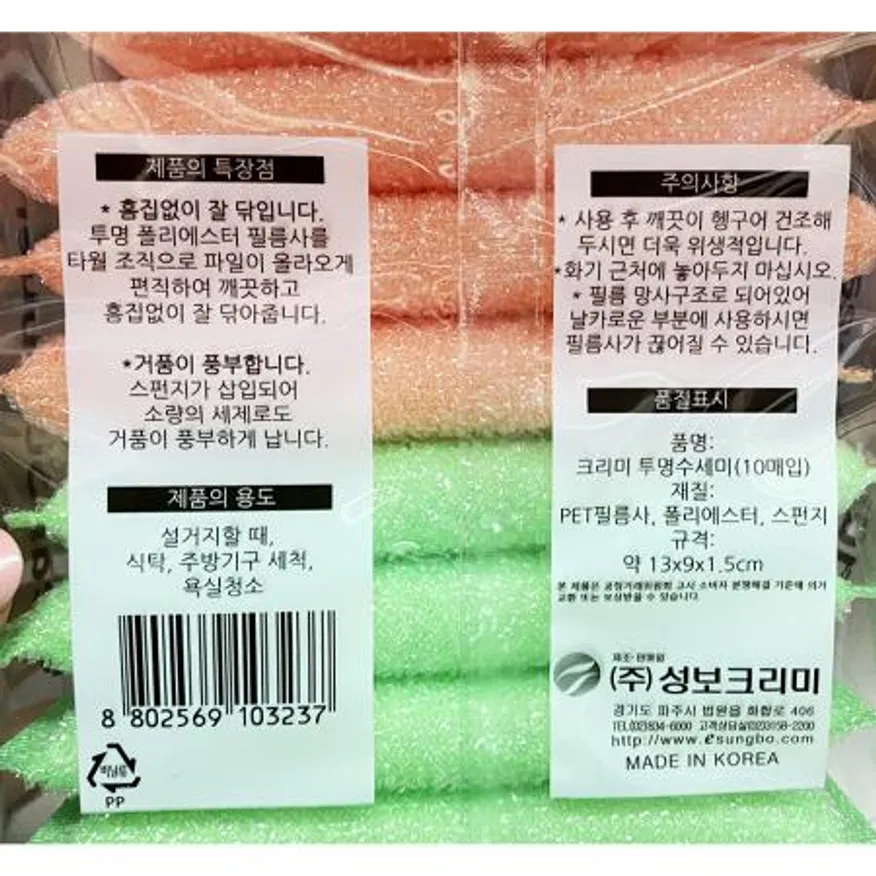 투명수세미(크리미 10입 13x9x1.5)X10개 식자재 업소용 대용량 크리미 투명수세미 식당용 업소용 식자재 성보 투명 롯데 박스 이미지