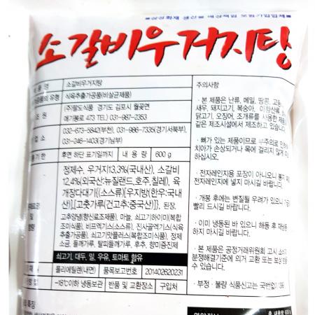 소갈비우거지탕(팔도 600g) 5개 식자재 업소용 대용량 팔도 왕 소 식자재 허피디 도매 업소용 이미지