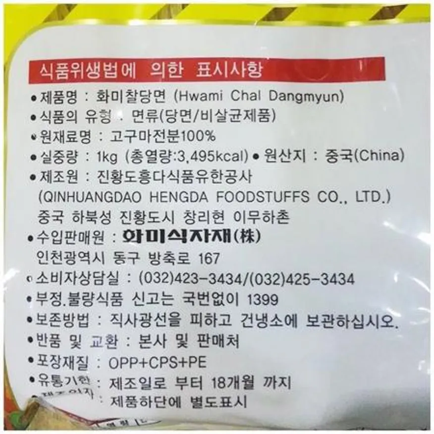 찰당면 (화미 1K)X10 이미지