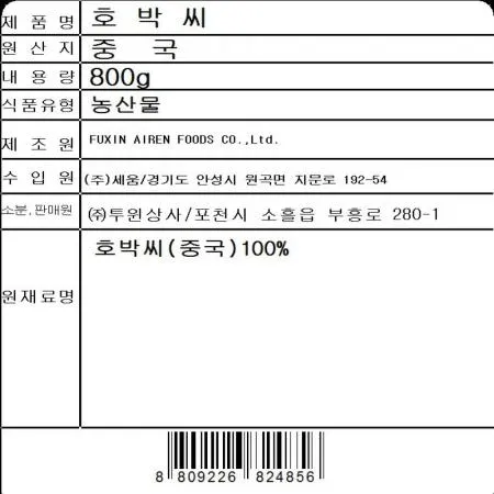 호박씨(800g) 이미지