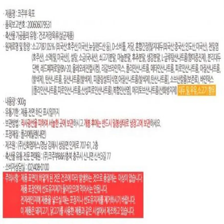 코주부육포(900g) 이미지