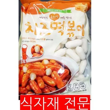 치즈떡볶이떡(떡드림 1K) 1개 식자재 업소용 대용량 치즈떡 금호 떡안애 오양 분식 분식재료 금호푸드 소울마켓 치즈떡복이