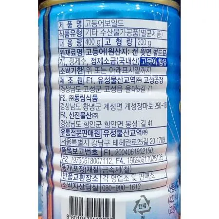 고등어캔(유동 보일드 400g) 고등어통조림 생선통조림 수산물통조림 비상식량 간편식 캠핑음식 업소용 대용량 식자재 보일드고등어 이미지