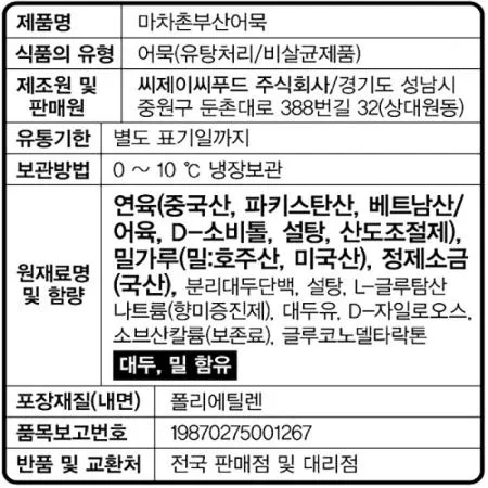 마차촌부산어묵_볼 1kg (연육함량50%) 1개 식자재 업소용 대용량 씨푸드 맛있는 마차촌 삼호어묵 마차촌부산 삼호 신선 오늘출발 행복한요리 이미지
