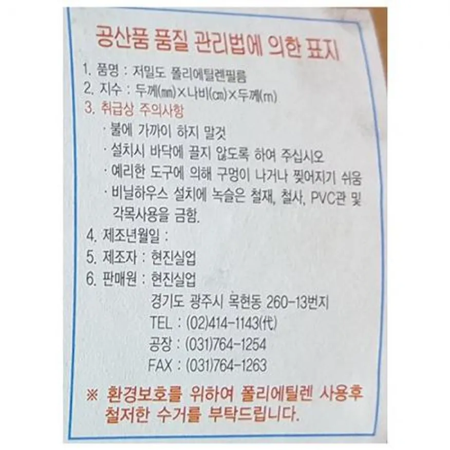 막기비닐(0.03T 35cmx457m) 2개 식자재 업소용 대용량 막기비닐 막기 비닐봉투 제이큐 현진실업 주방잡화 막끼 롤 비닐 이미지