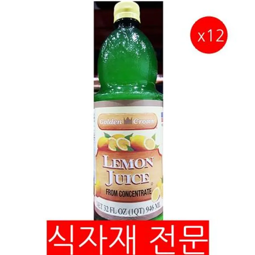 레몬주스(훼밀리 946ml) 12개 식자재 업소용 대용량 레몬 레이지 매일 레몬주스 커피숍 흥국 카페 딜라잇가든 별난 이미지