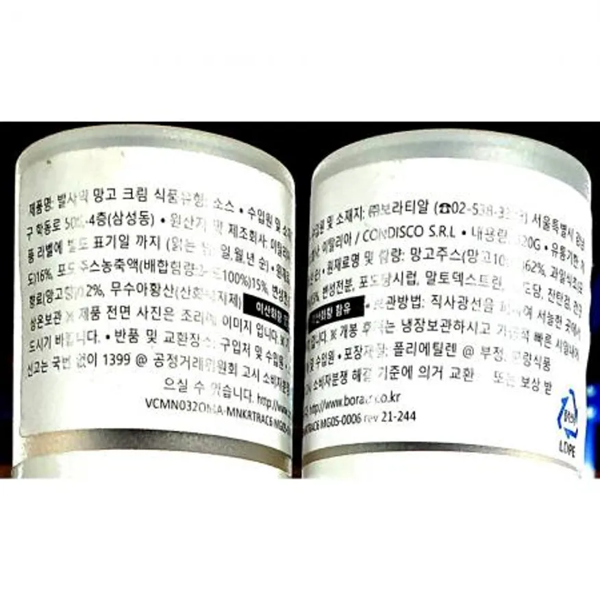 발사믹망고크림(멩가졸리 320g) 1개 식자재 업소용 대용량 발사믹 멩가졸리 이미지
